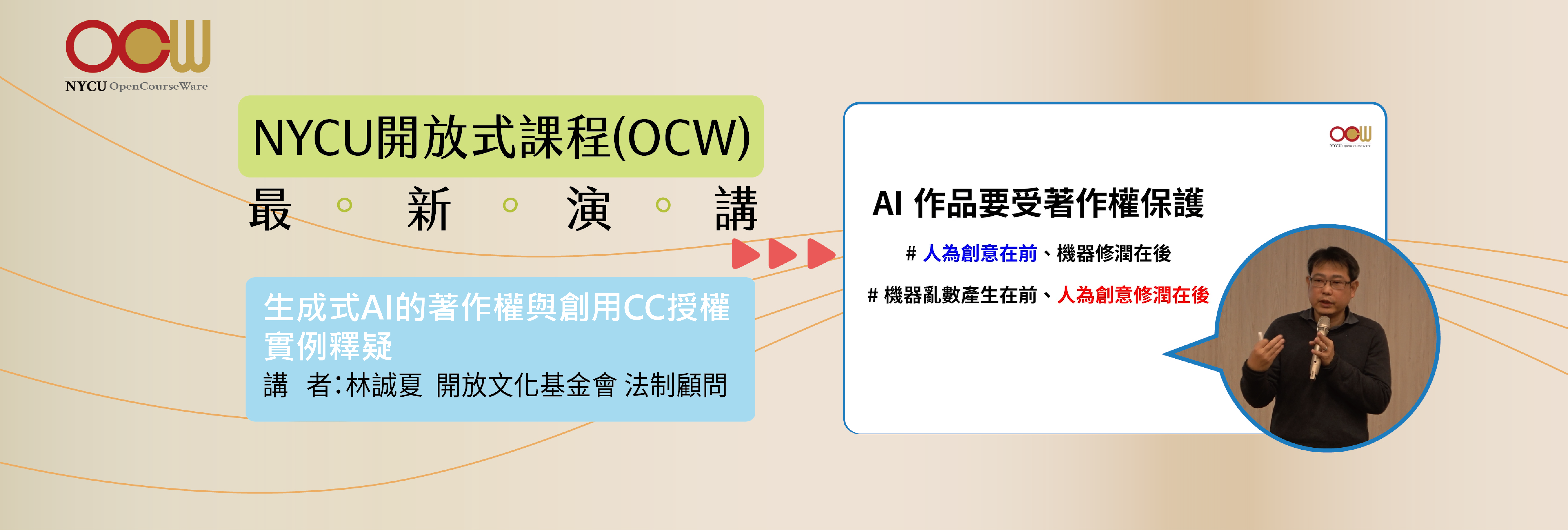 生成式AI的著作權與創用CC授權實例釋疑