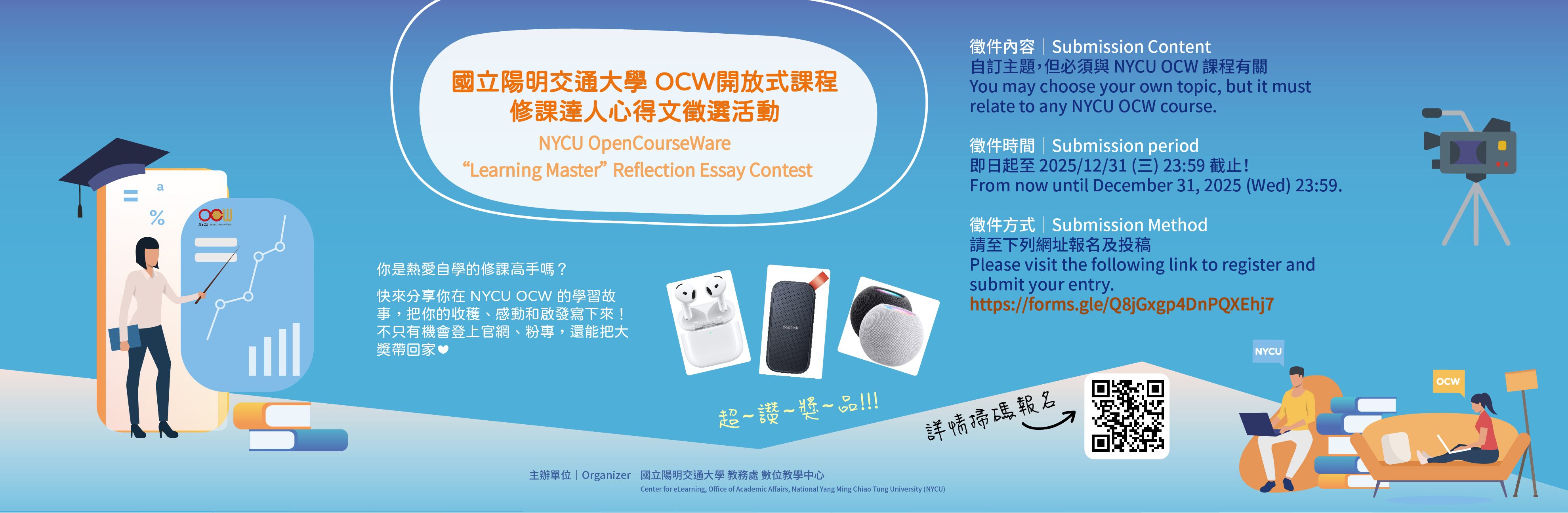 OCW 開放式課程修課達人心得文徵選活動