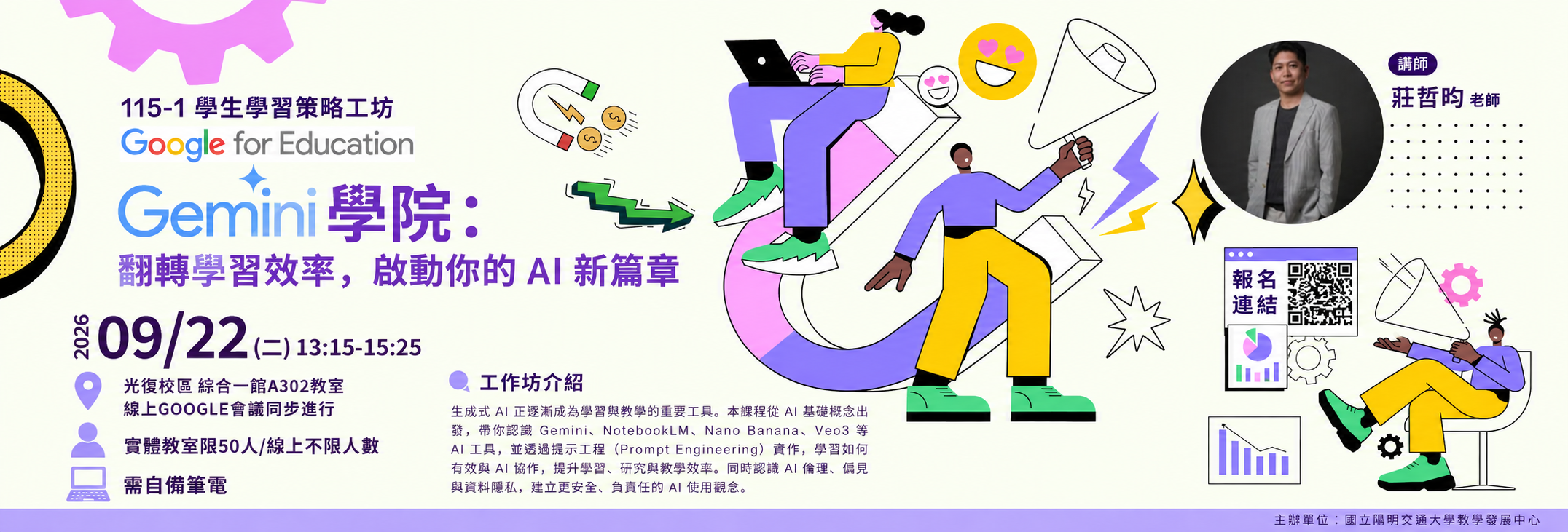Gemini 學院：翻轉學習效率，啟動你的 AI 新篇章