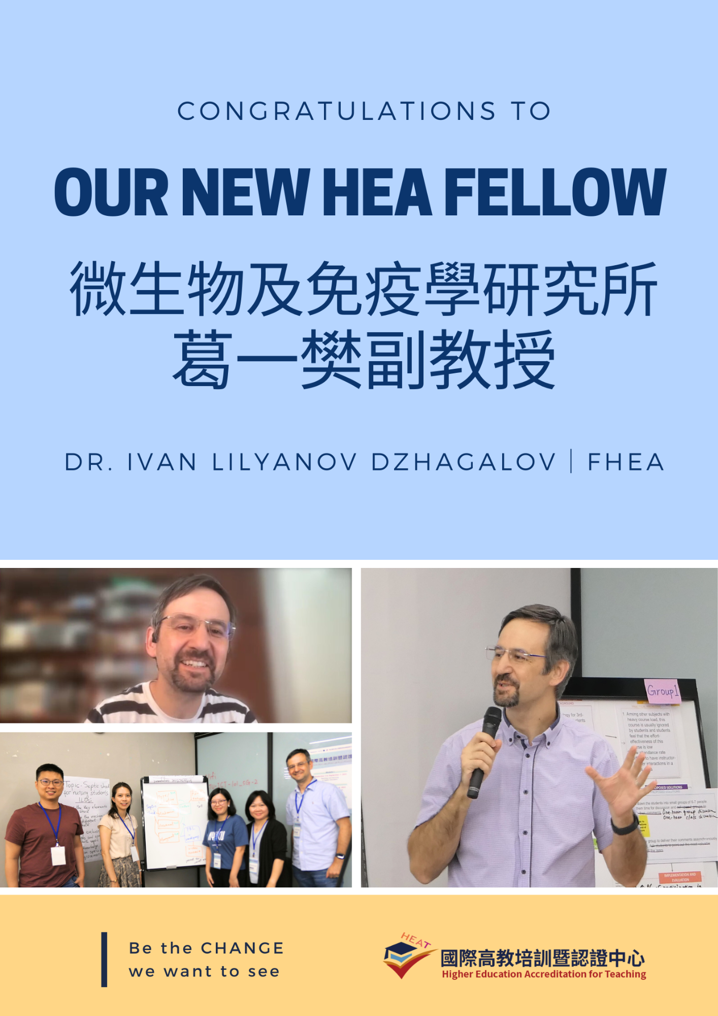 葛一樊老師獲得FHEA