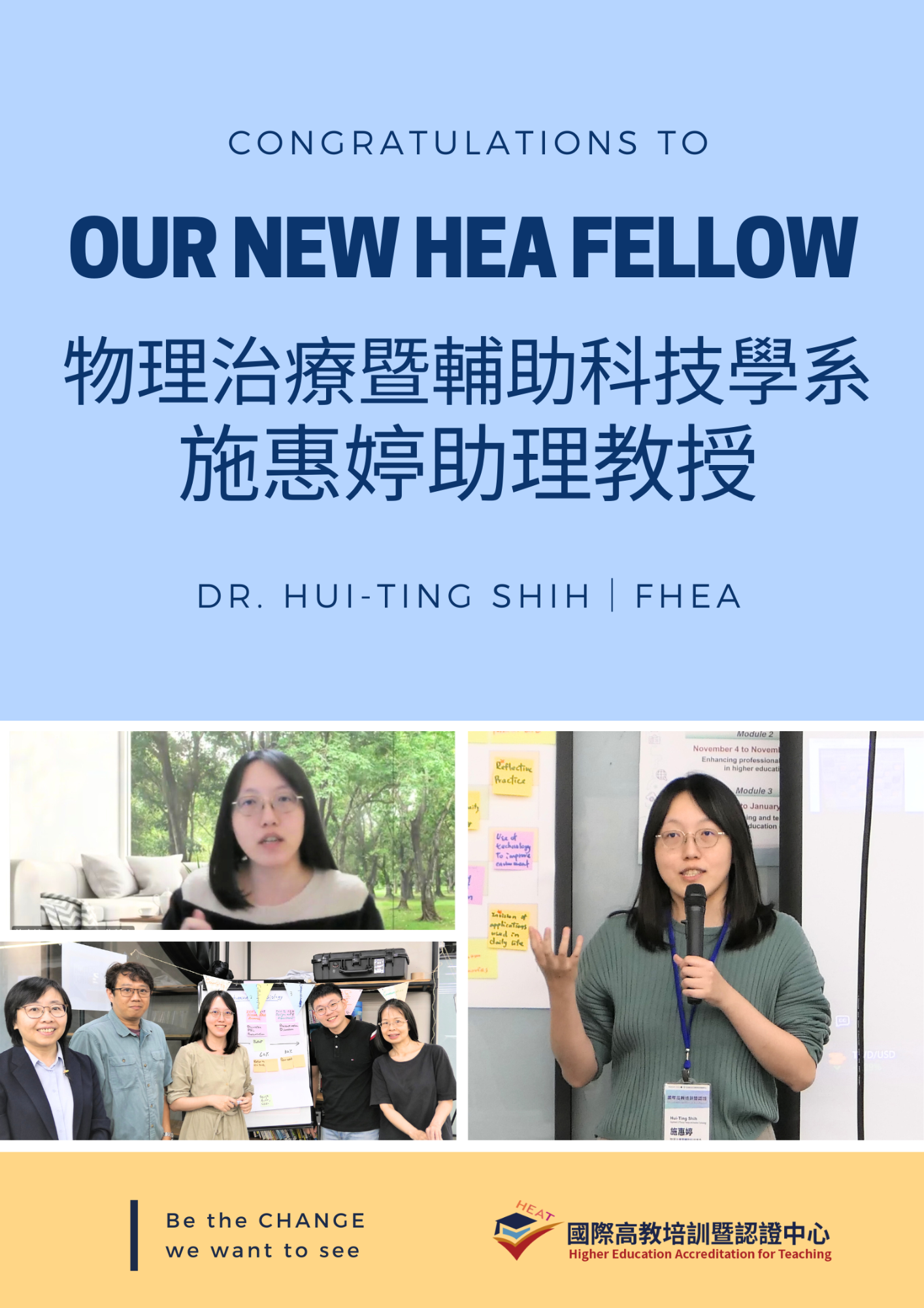 施惠婷老師獲得FHEA