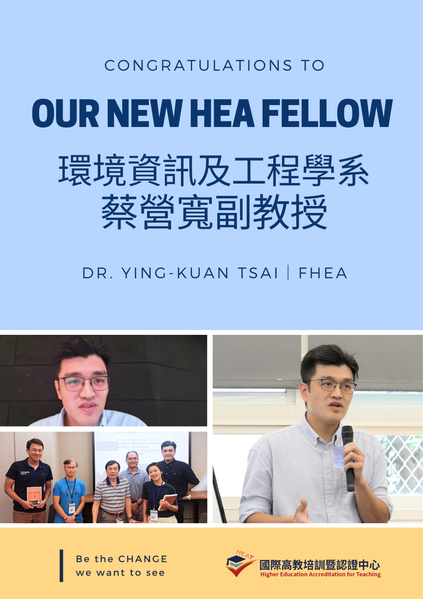 蔡營寬老師獲FHEA