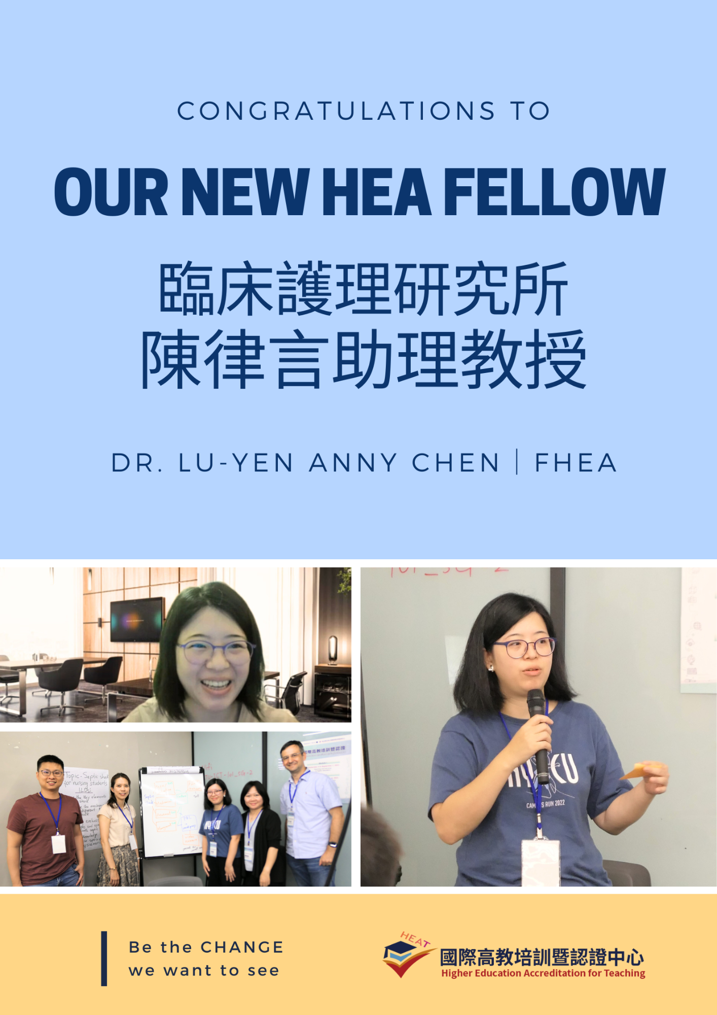 陳律言老師獲FHEA