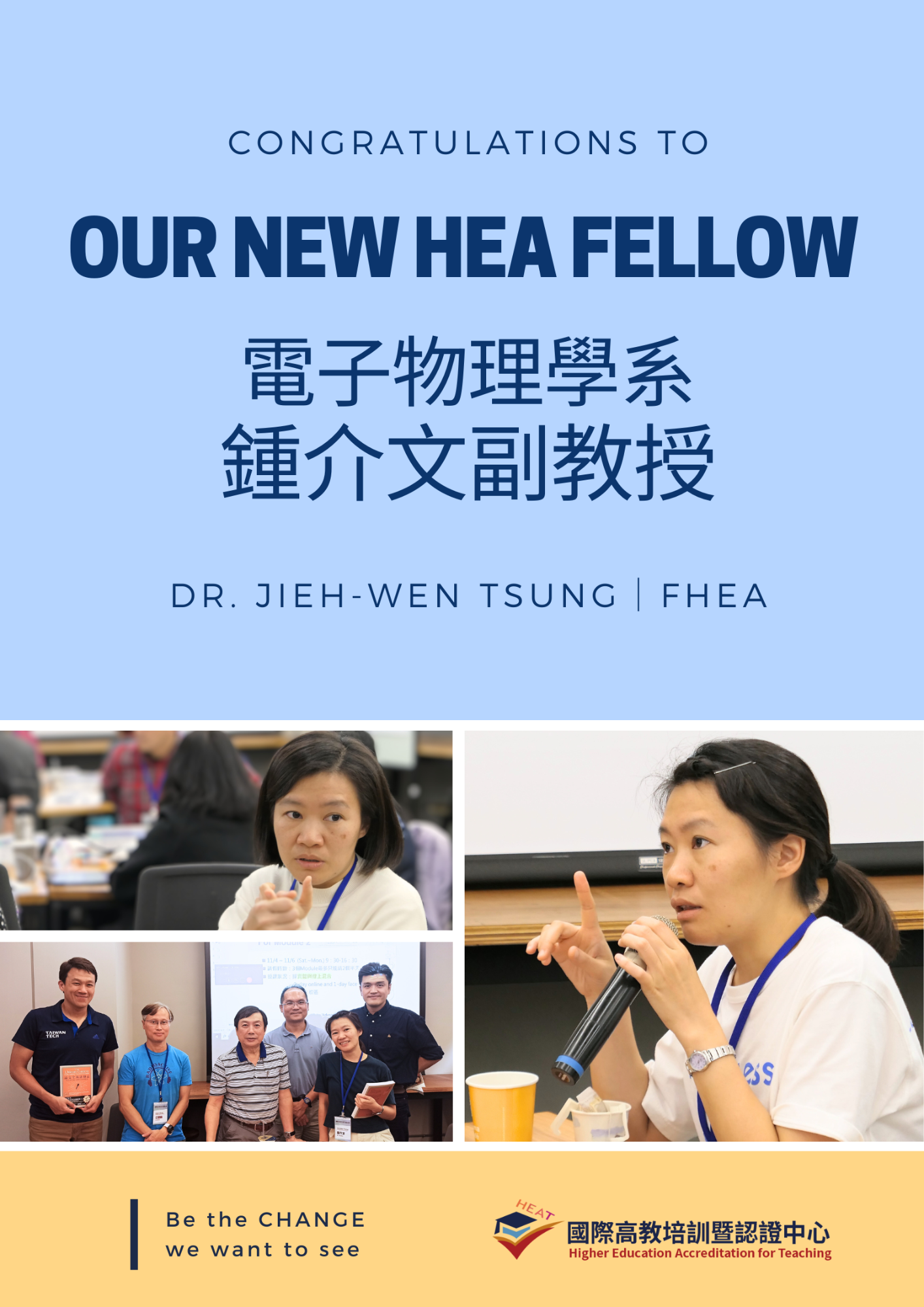 鍾介文老師獲FHEA