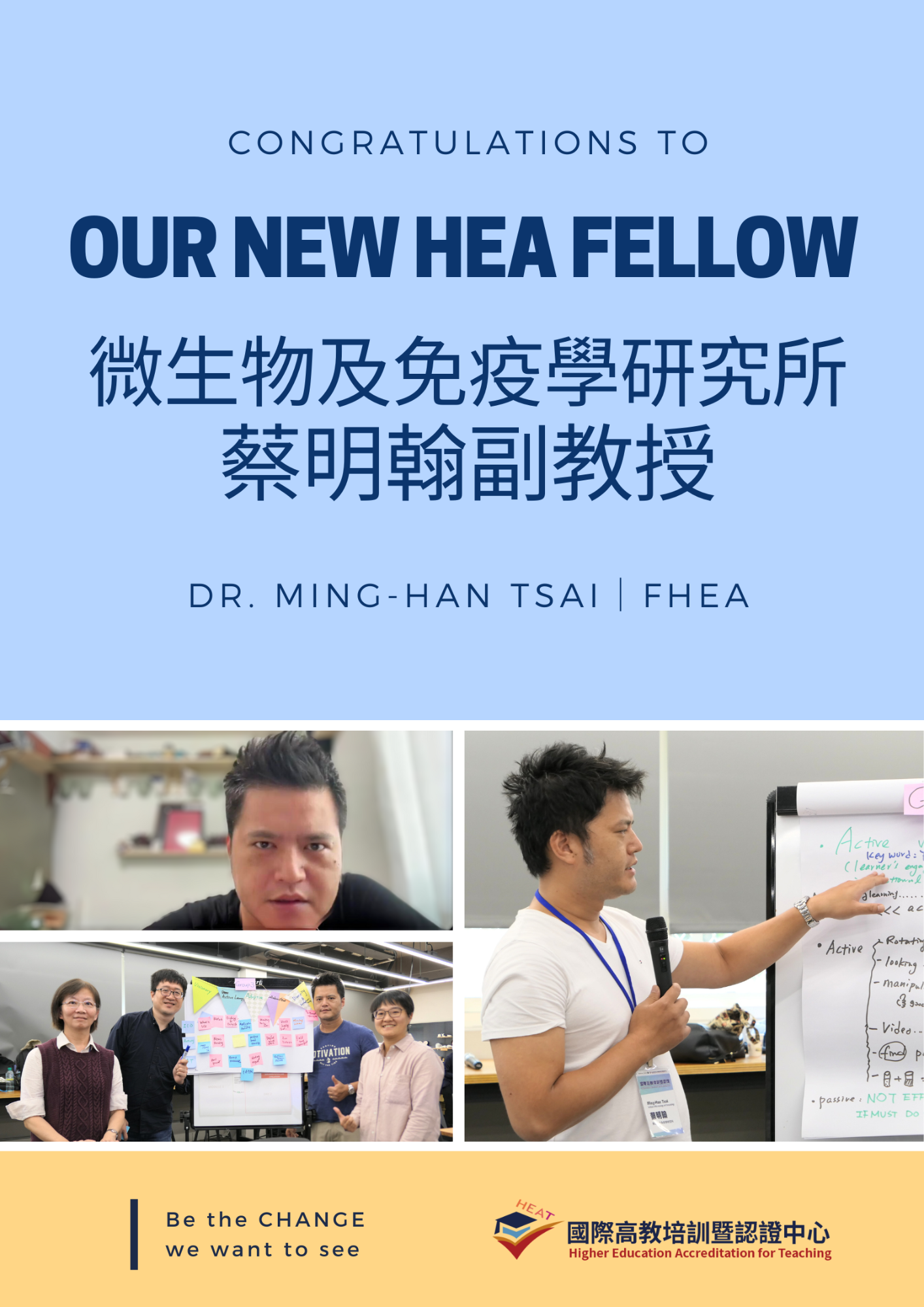 蔡明翰副教授獲FHEA