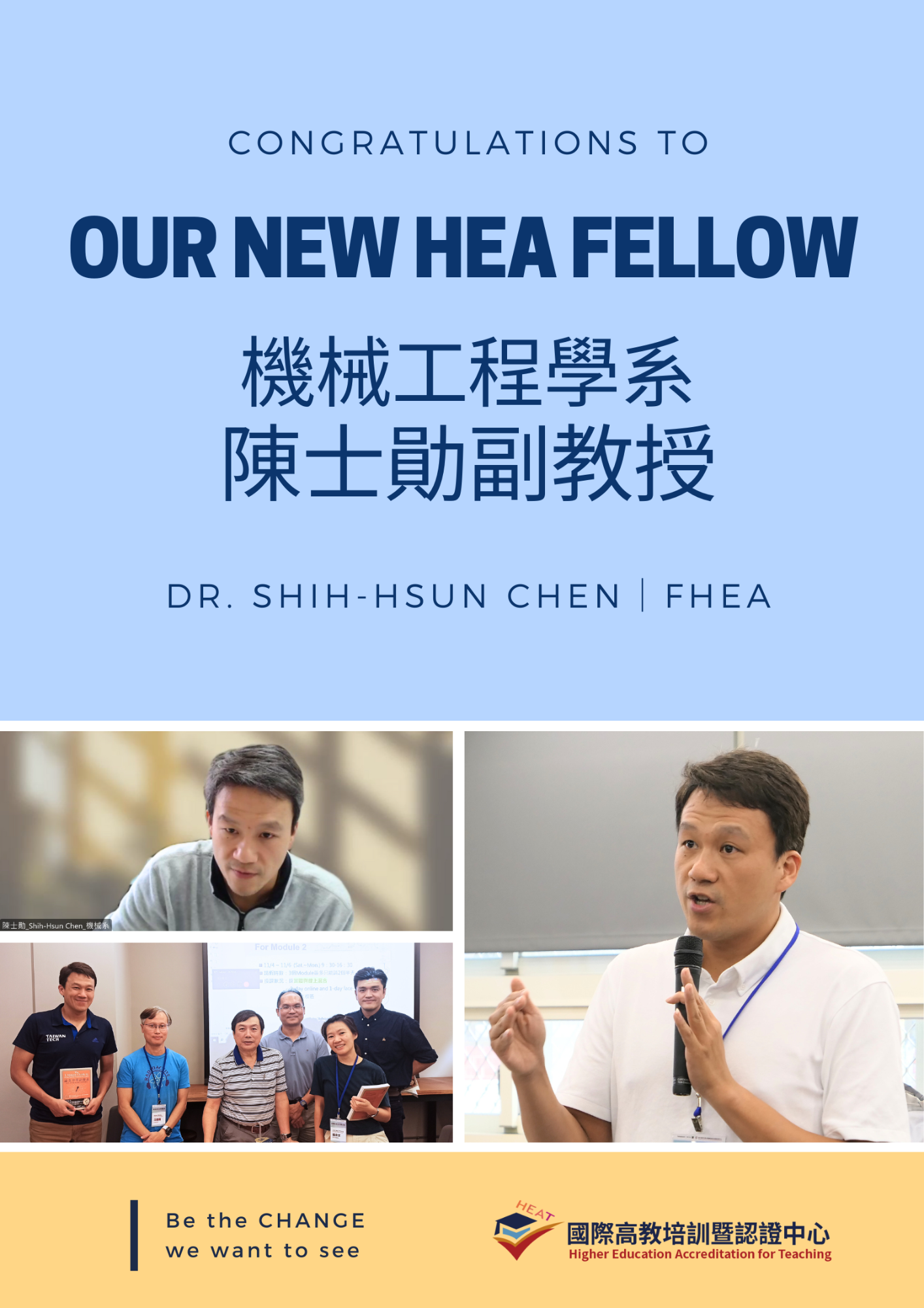 陳士勛副教授獲FHEA