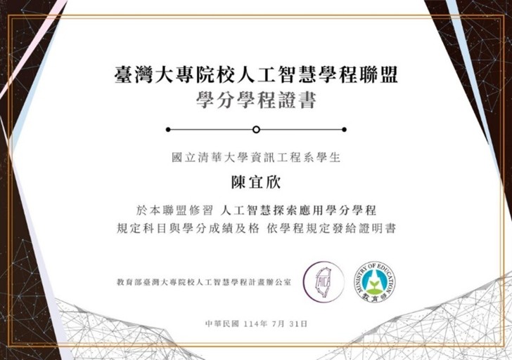 學分學程證書(中文)
