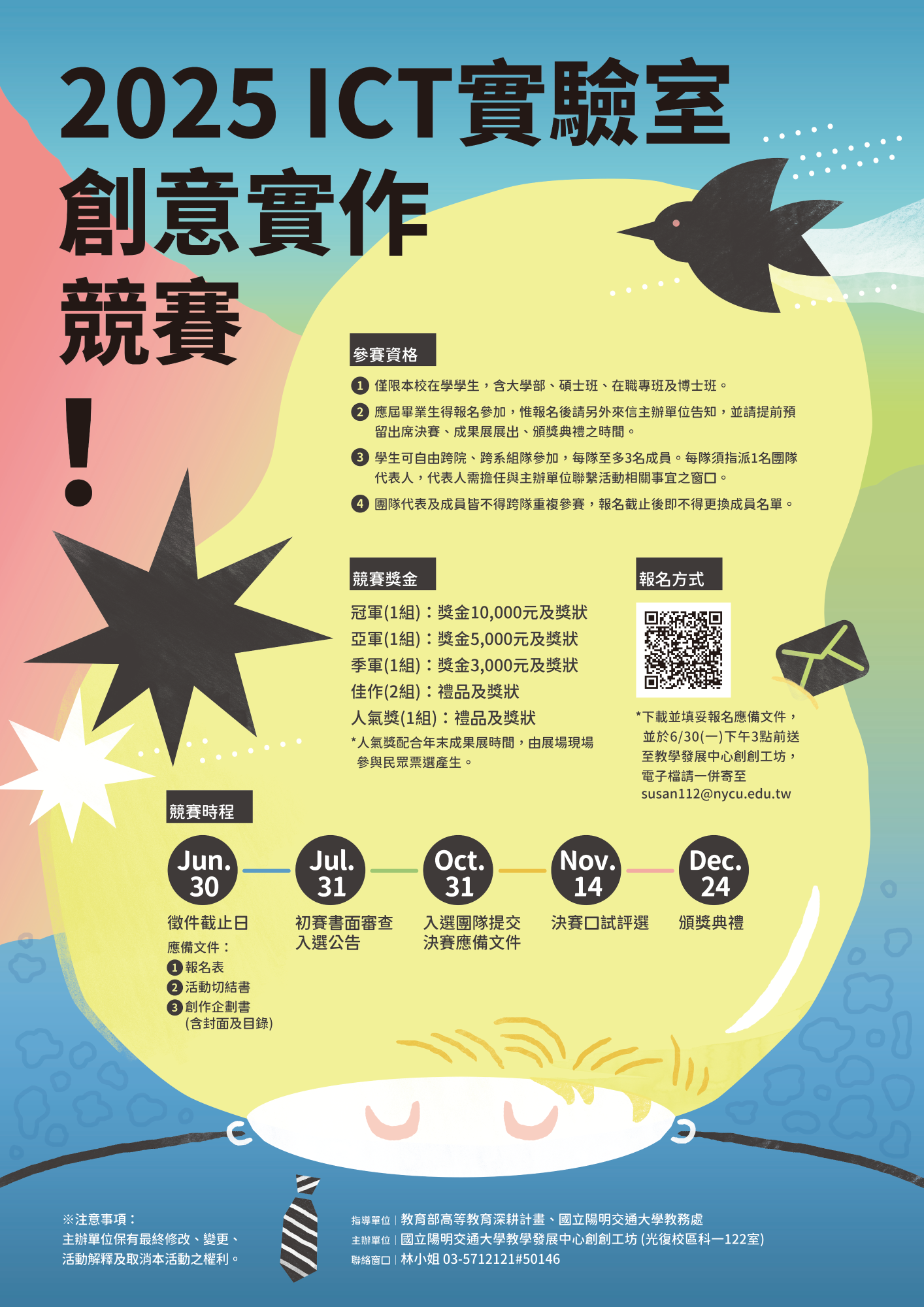競賽活動海報