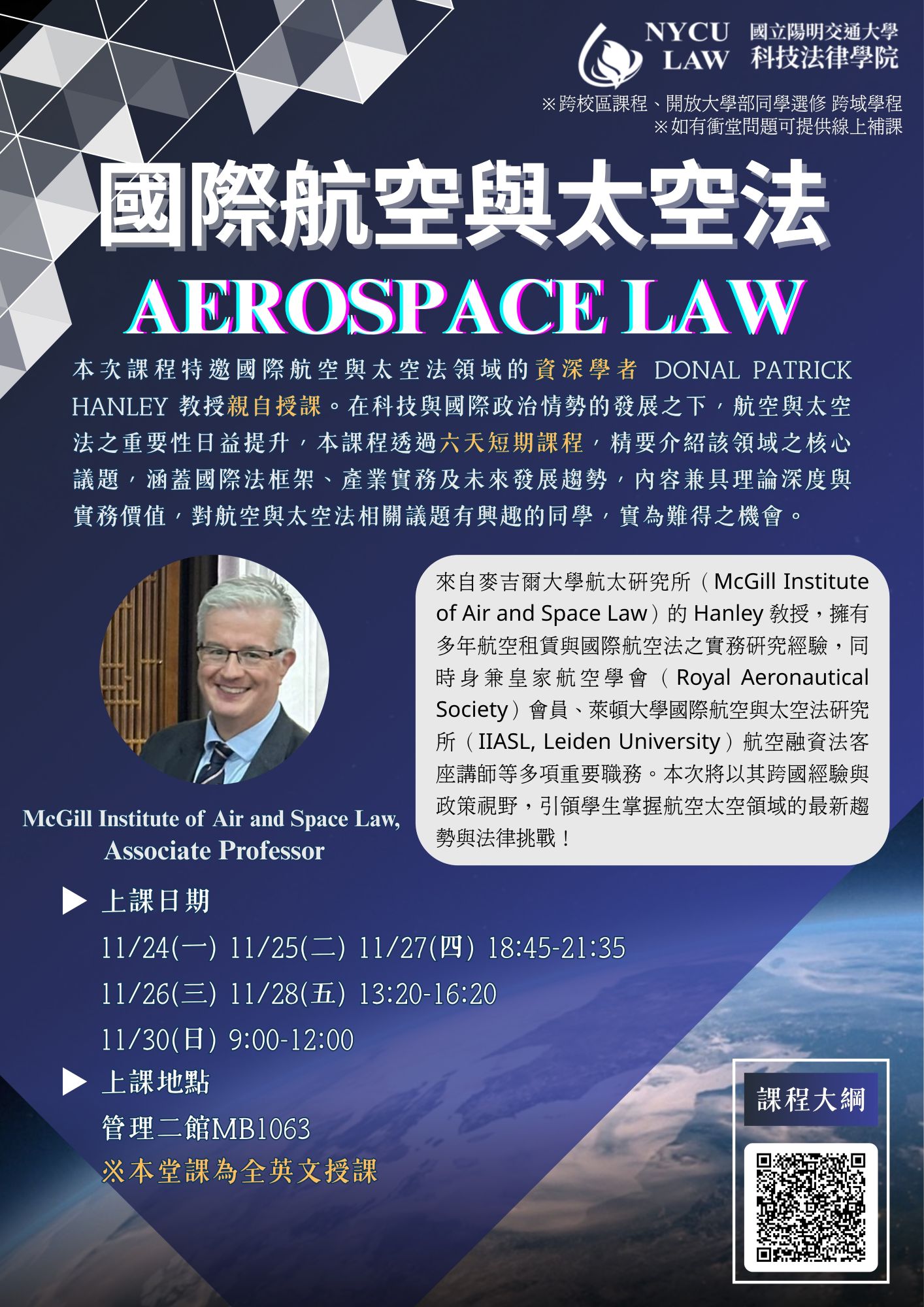 557920 國際航空與太空法 Aerospace Law
