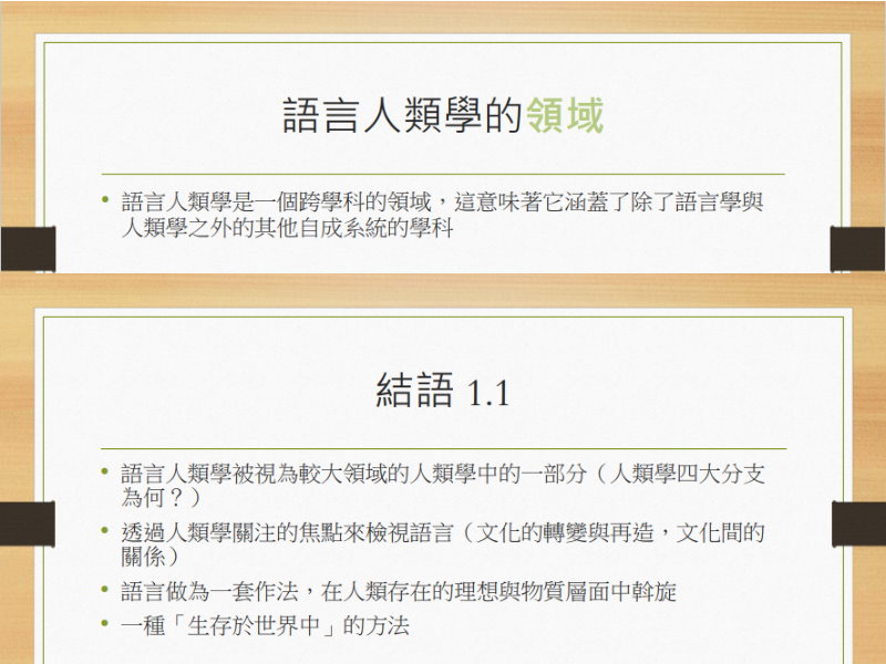 語言人類學