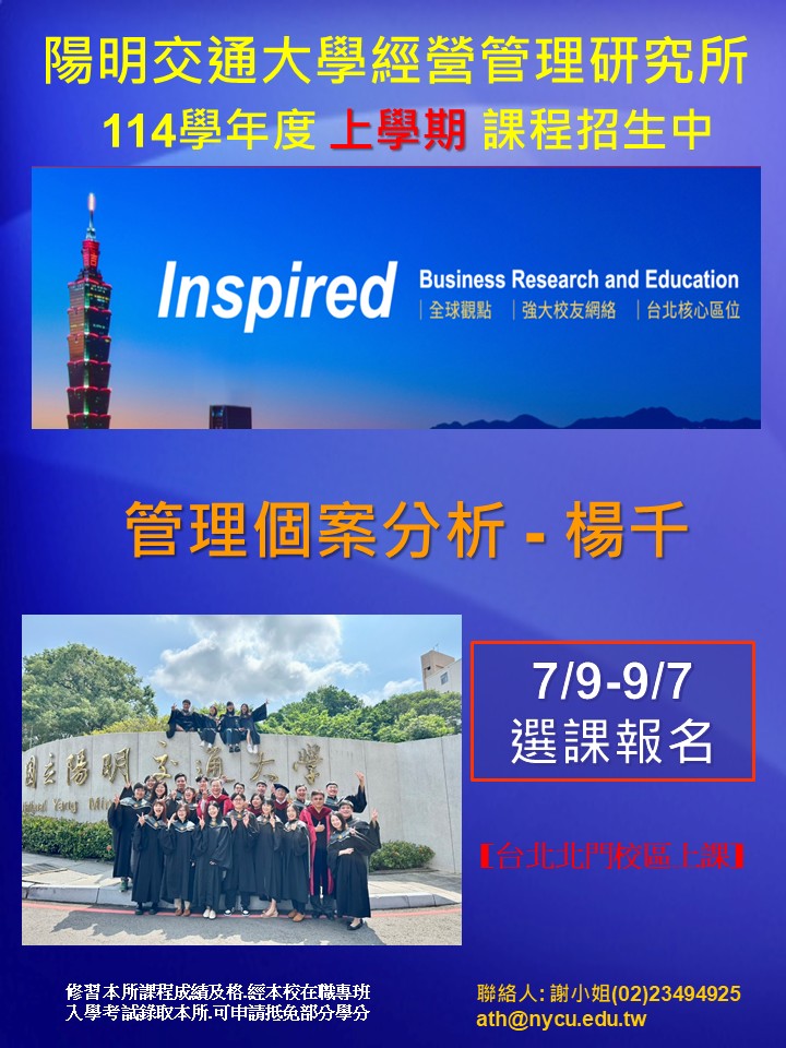 管理個案分析Analysis of Management Cases