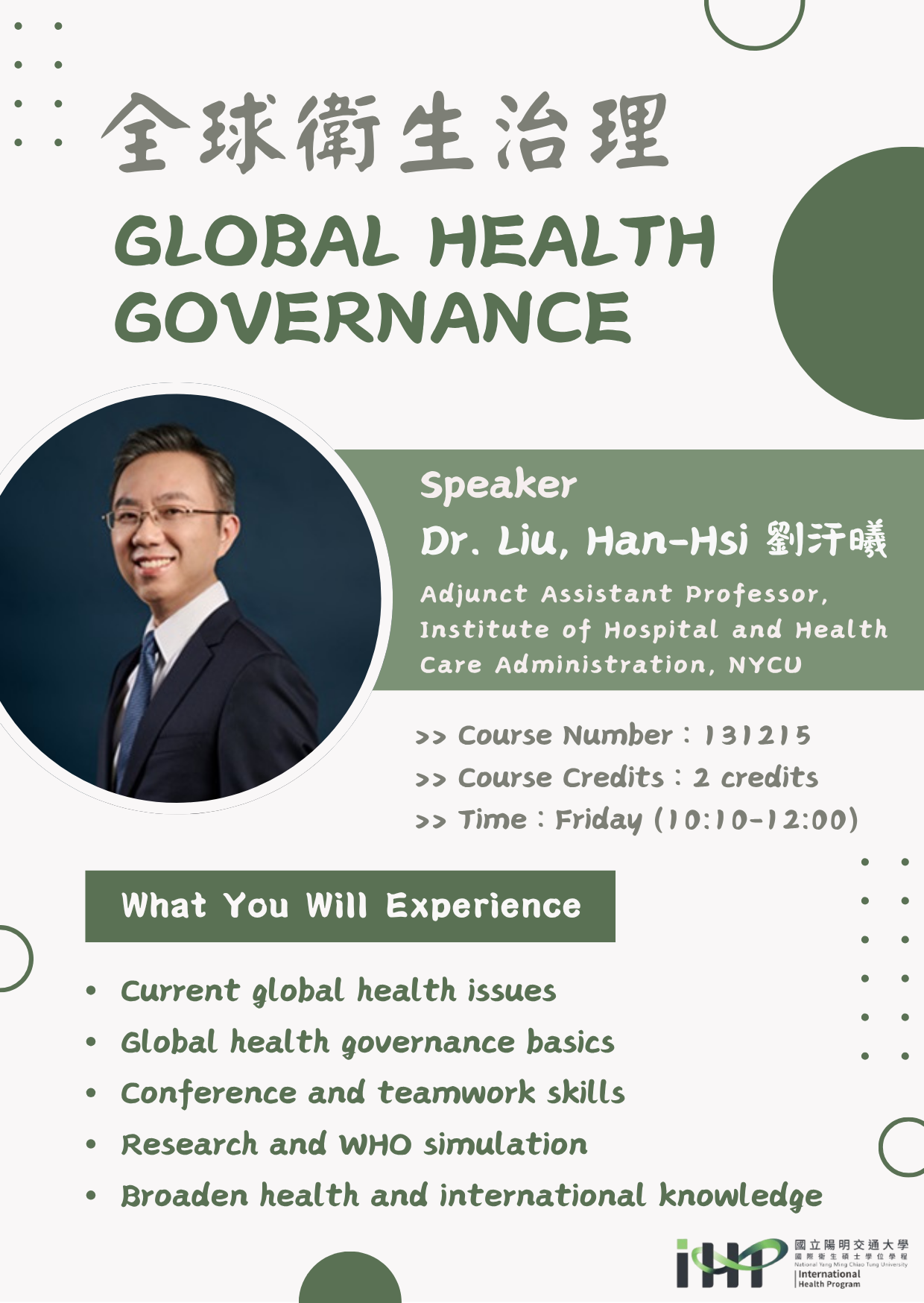 131215 全球衛生治理 Global Health Governance Course