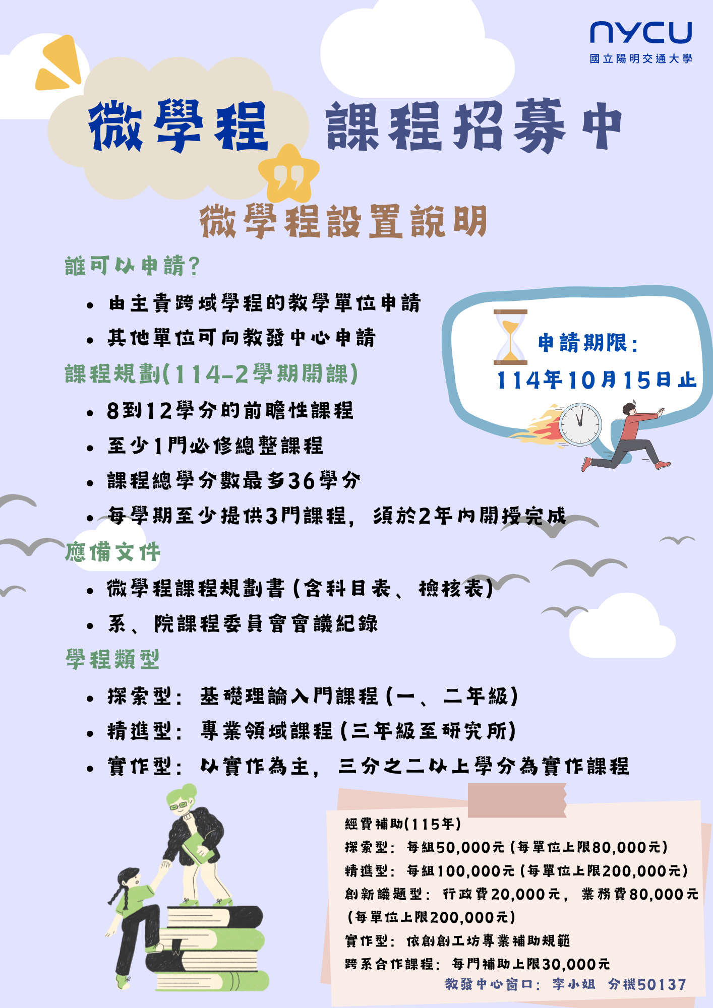 114-2微學程招募