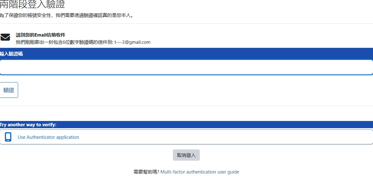 2階段登入