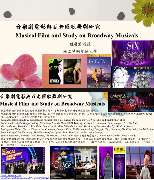 音樂劇電影與百老匯歌舞劇研究