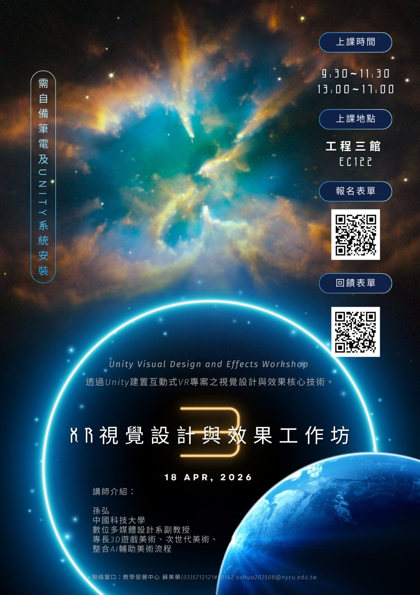 XR視覺設計與效果工作坊  