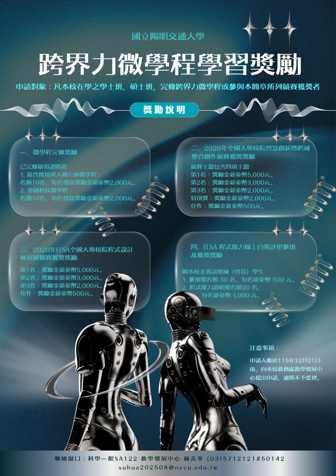 跨界力微學程學習獎勵