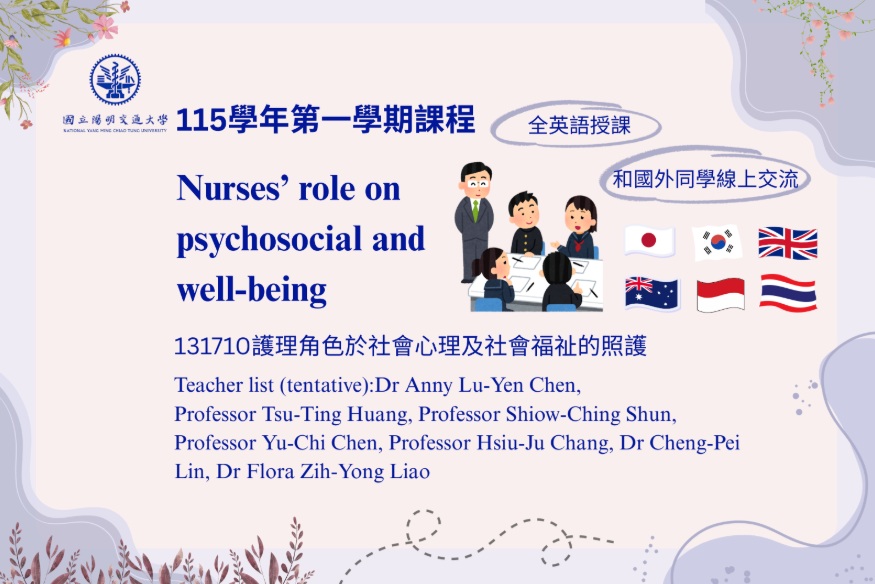 131710 護理角色於社會心理及社會福祉的照護