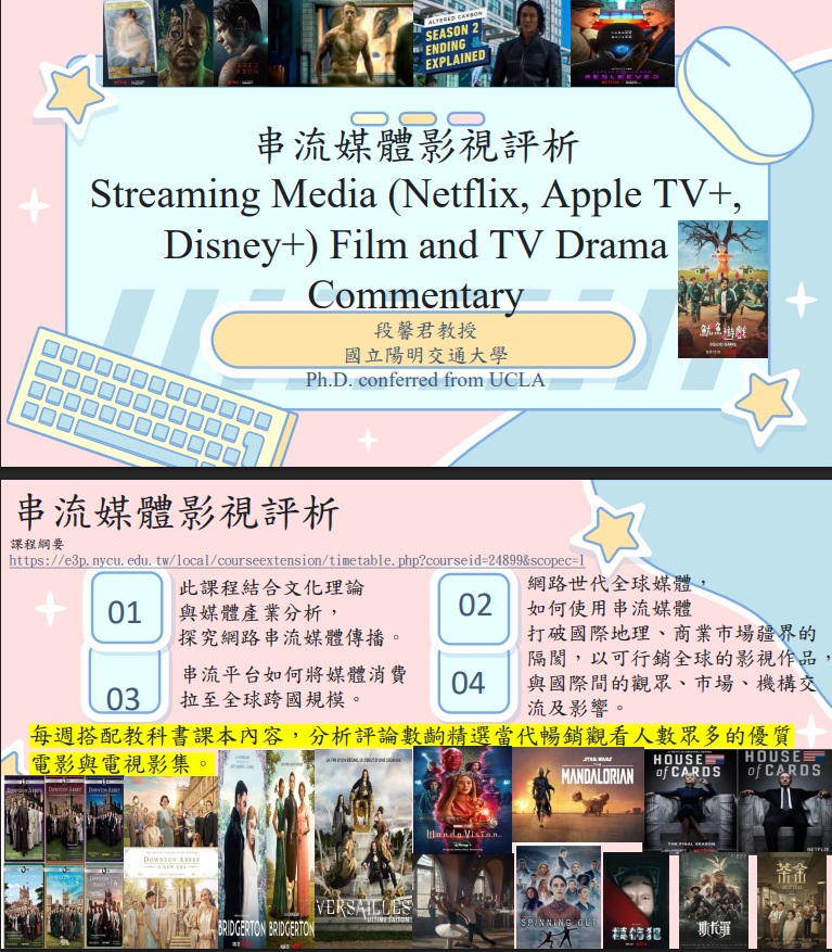 310013 串流媒體影視評析