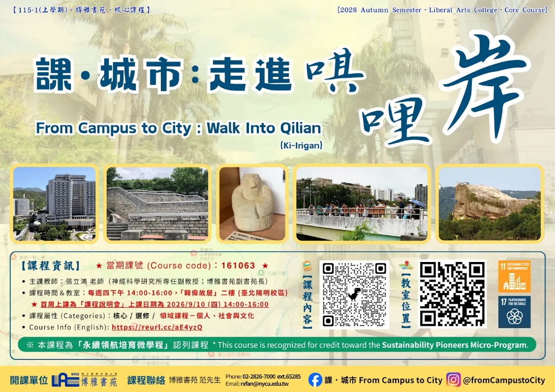 161063課．城市：走進唭哩岸 