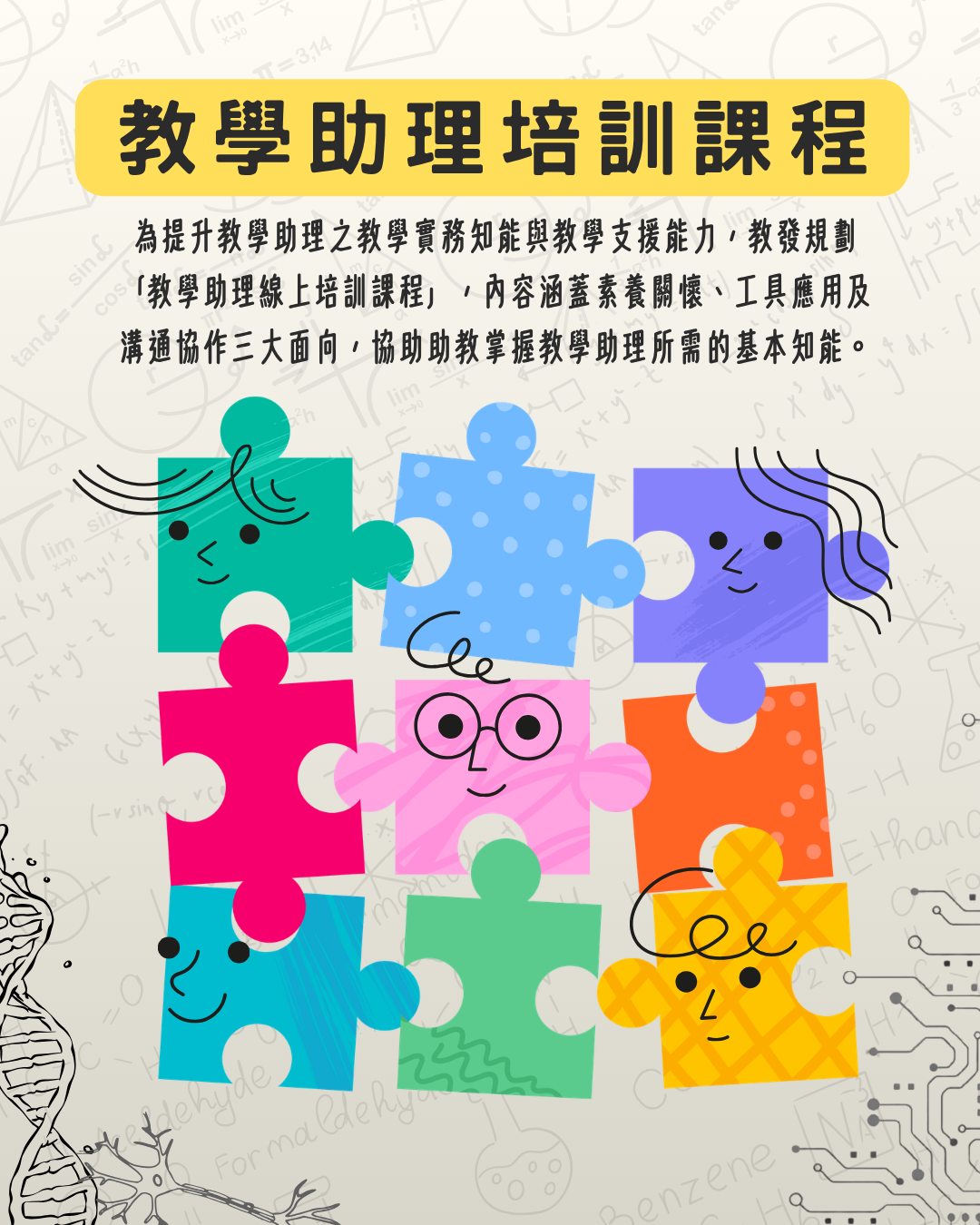 教學助理培訓課程